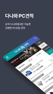 다나와 PC견적 android App screenshot 5